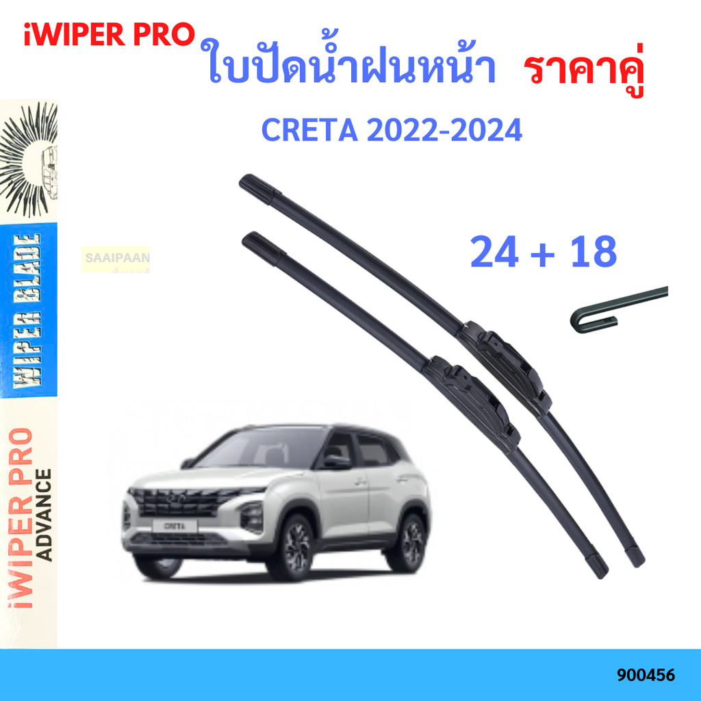 ใบปัดน้ำฝน 1คู่ CRETA 2022-2024 2025 upใบปัดน้ำฝนหน้า ที่ปัดน้ำฝน ใบปัดน้ำฝน 1คู่