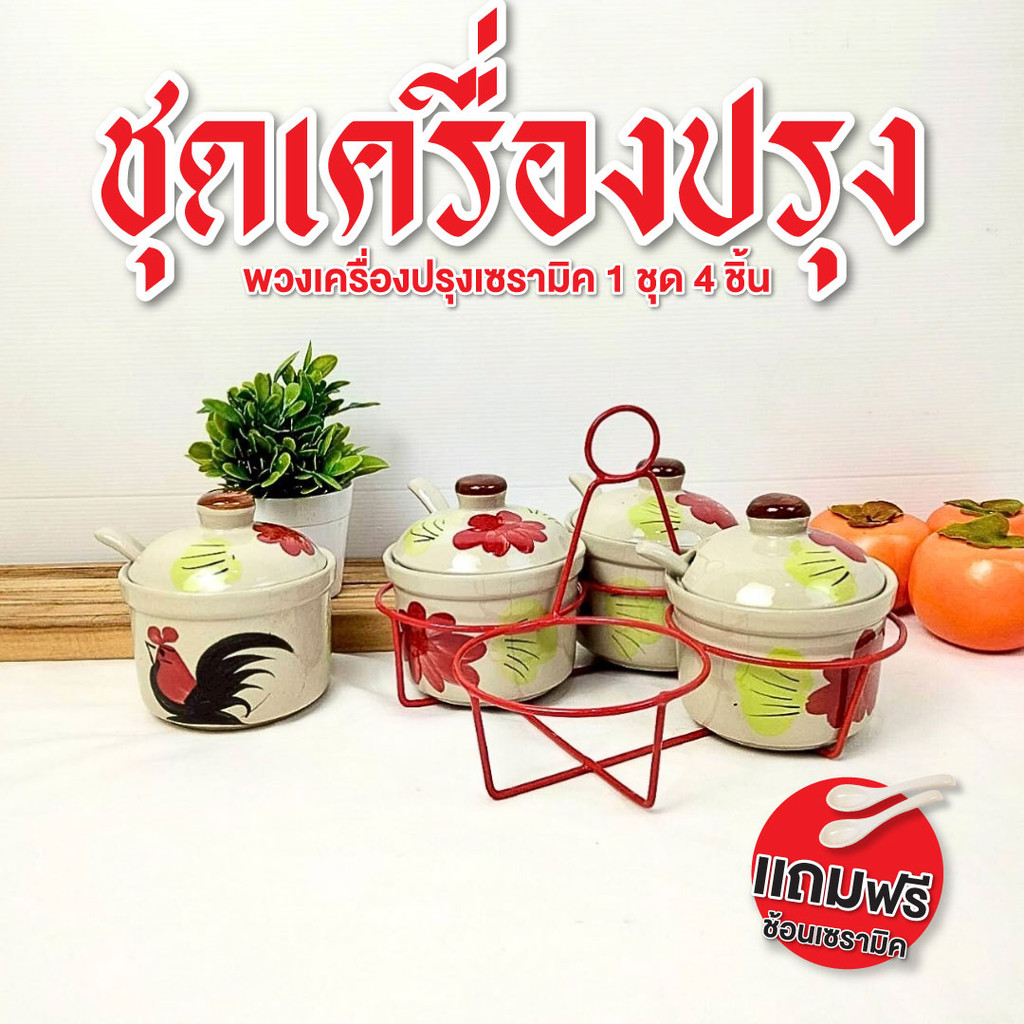 พวงเครื่ื่องปรุงก๋วยเตี๋ยว แถมช้อนและฝาปิด พร้อมพวงหิ้ว รุ่นฝากลม โถน้ำปลา  โหลเซรามิค โหลน้ำพริก น้ำปลา