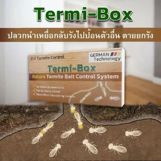 TERMI-BOX เหยื่อกำจัดปลวกแบบยกลัง เทคโนโลยีจากเยอรมนี