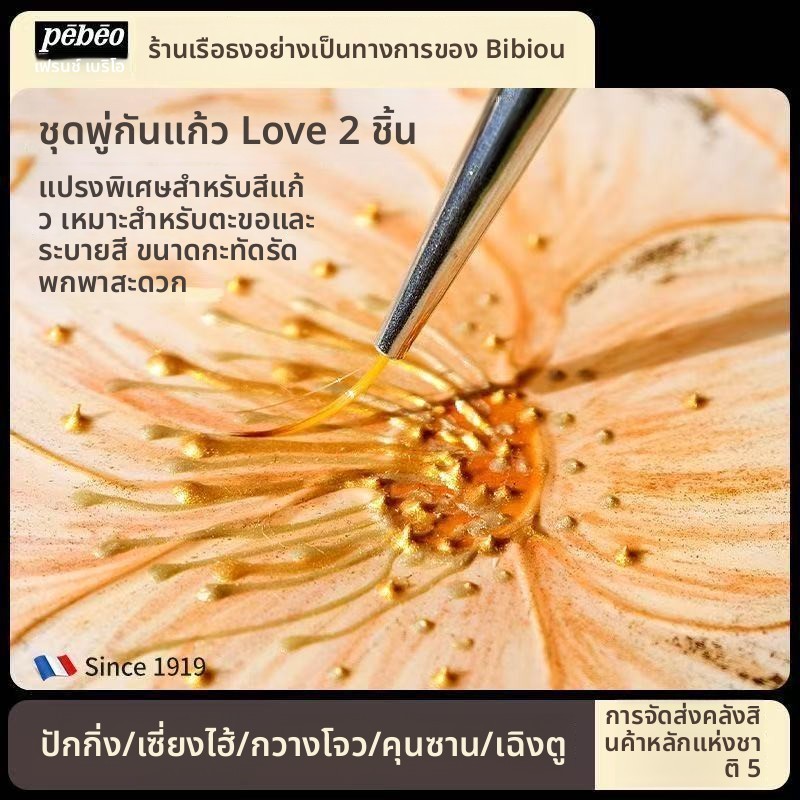 Pebeo/Pebeo Glass Hook Line Pen 2 ชุดแปรงแก้วไนลอน Fine Line Brush