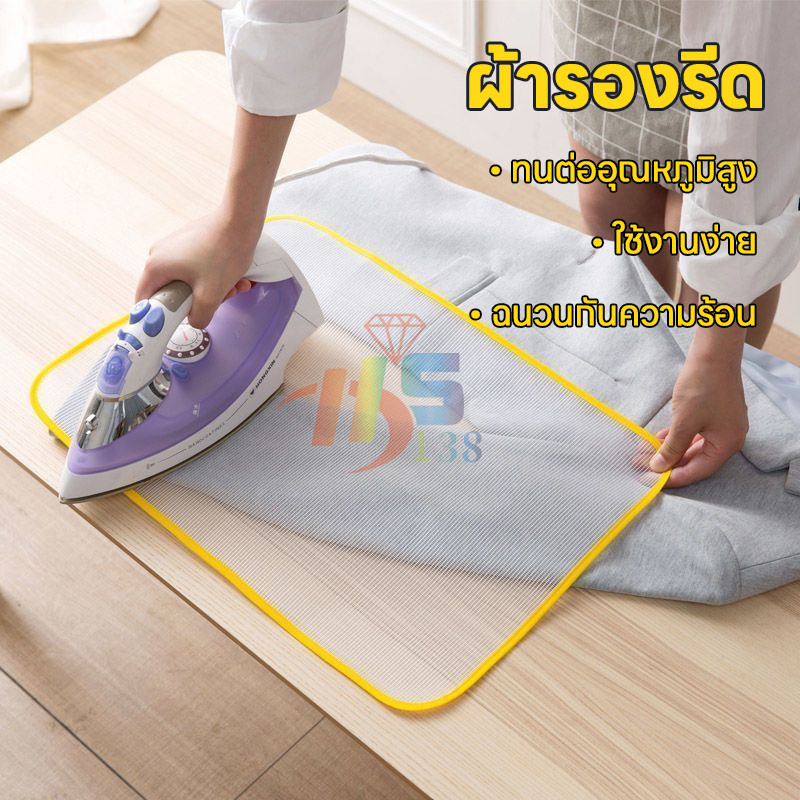 แผ่นตาข่ายรองรีดผ้า แผ่นรีดผ้าทนอุณหภูมิสูง ตาข่ายรีดผ้า ผ้ารีดผ้ากันความร้อน ผ้ารีดผ้าตาข่ายสำหรับใช้ในครัวเรือน