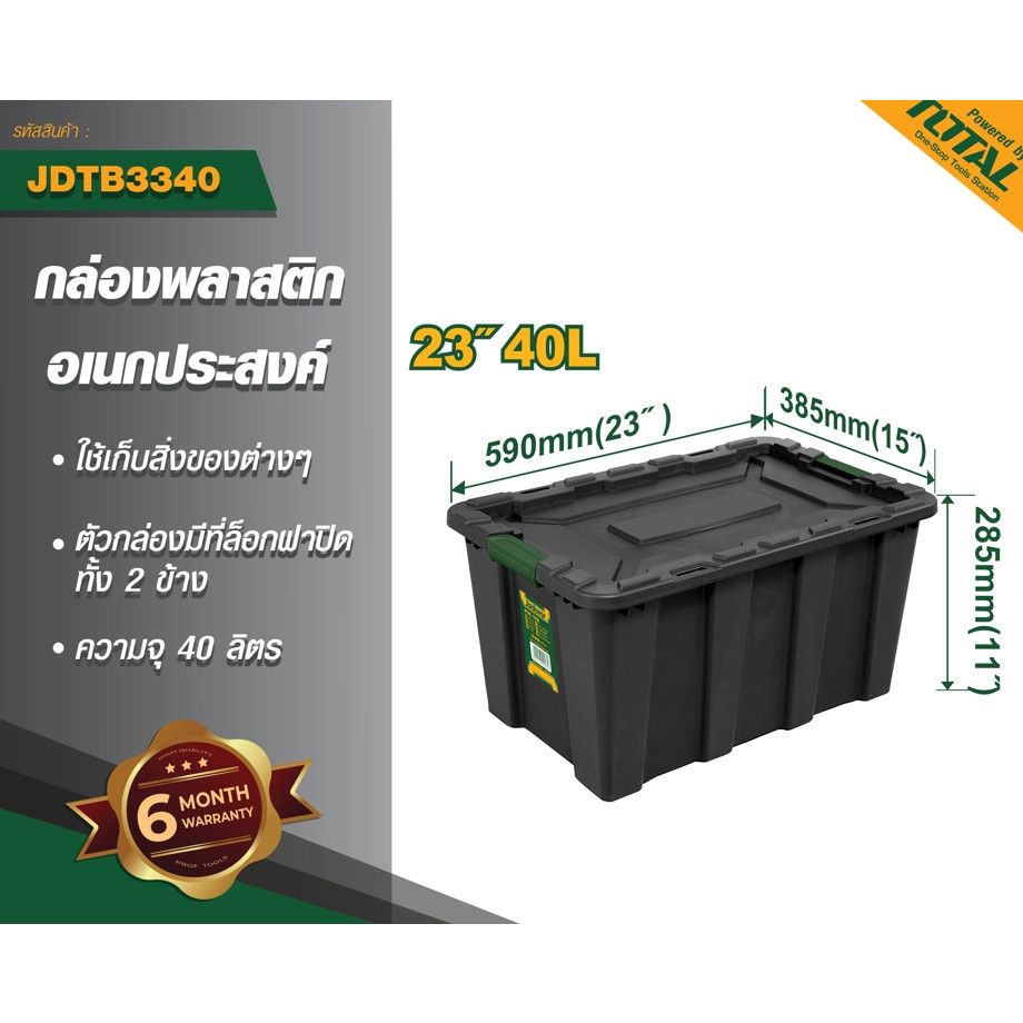 กล่องพลาสติก อเนกประสงค์ JADEVER JDTB3340