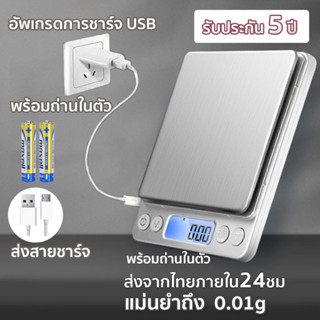 เครื่องชั่งดิจิตอล สามารถชาร์จได้ ทศนิยมจุด 0.1/0.01 สำหรับช…