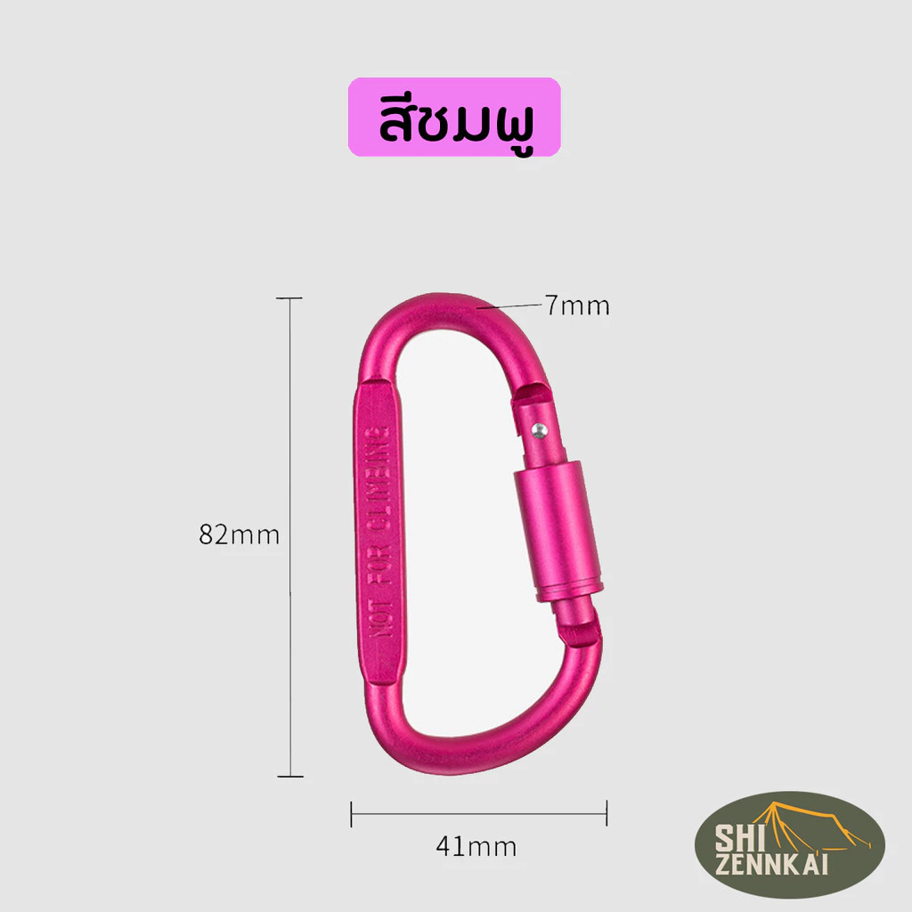 คาราบิเนอร์รูปตัว D อเนกประสงค์สำหรับแคมป์ปิ้ง เดินป่า thumbnail 10