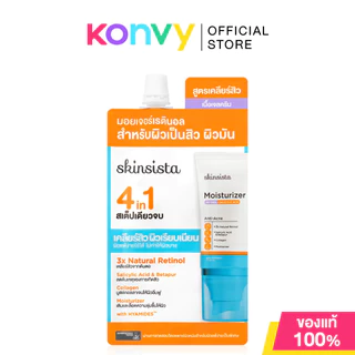Skinsista Natural Retinol Moisturizer สกินซิสต้า มอยส์เจอไรเซอร์ผสมเรตินอล 6g (Brightening/Anti-Acne)