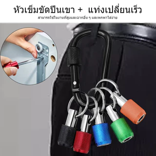 ชุดจัดเก็บดอกสว่าน ดอกไขควง ขนาด 1/4 นิ้ว แบบหกเหลี่ยม ชนิดพวงกุญแจ