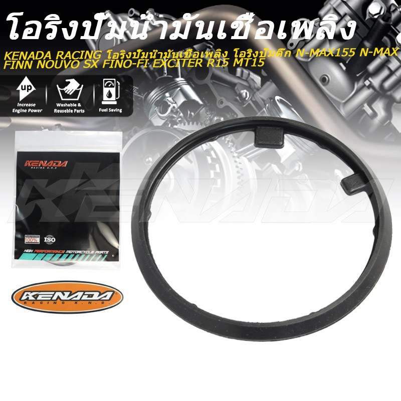 KENADA RACING โอริงปั้มน้ำมันเชื้อเพลิง โอริงปั้มติ๊ก N-MAX155 N-MAX FINN NOUVO SX FINO-FI EXCITER R15 MT15 54P-F414G-18