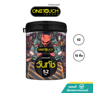 Onetouch วันทัช ถุงยางอนามัย ขนาด 49-53 มม ถุงยางแบบกระปุก 1 กระปุก 12 ชิ้น ไม่ระบุหน้ากล่อง