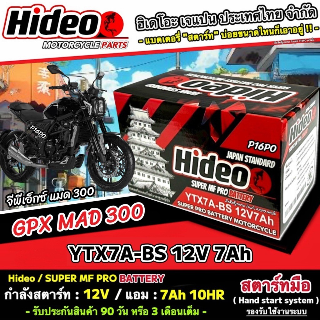 แบตเตอรี่ GPX MAD 300 แบตเตอรี่ไฟแรง จีพีเอ็กซ์ แมด 300 คุณภาพสูง Gpx Mad 300 แบตเตอรี่ Hideo 12V-7A