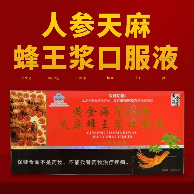 Geng และ Tianma Royal Jelly Oral Liquid Gold Coast 10 ของขวัญสําหรับผู้ใหญ่สําหรับวัยกลางคนและผู้สูง