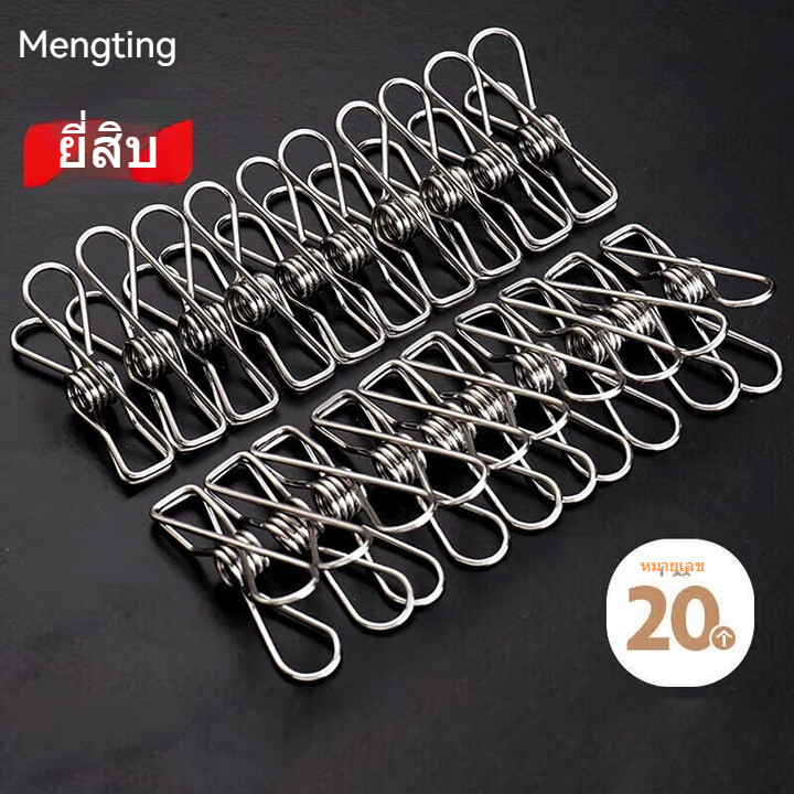 MENGTING ไม้แขวนเสื้อคลิป กันลม คลิปสแตนเลส ไม้หนีบผ้า ถุงเท้าคลิปแขวนคงที่อบแห้งผ้านวมคลิปสายคลิป [20 ชิ้น]