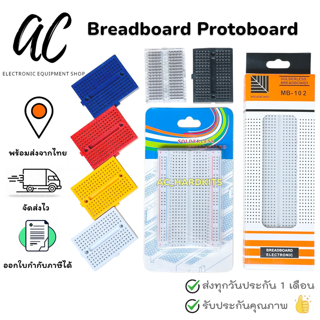 Breadboard บอร์ดทดลอง 170 / 400 / 830 จุด โฟโต้บอร์ด สีขาว / สีใส