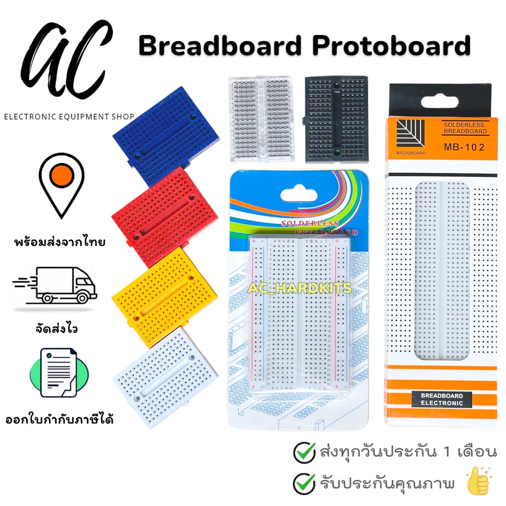 Breadboard บอร์ดทดลอง 170 / 400 / 830 จุด โฟโต้บอร์ด สีขาว / สีใส