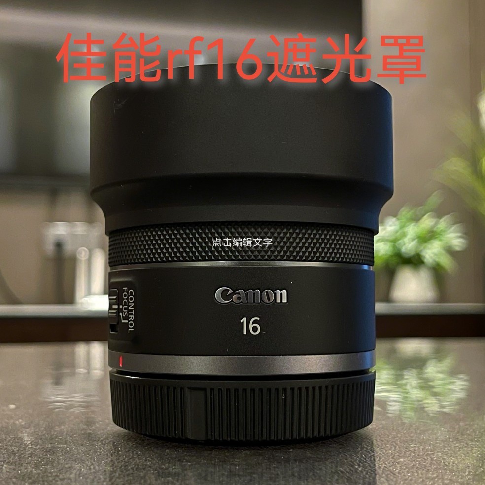 ปรับแต่งเหมาะสําหรับ Canon RF 16mm F2.8 stm เลนส์โฟกัสคงที่ 50 f1.8 เลนส์ฮูดแบบพลิกกลับได้