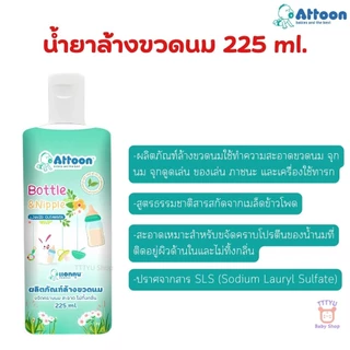 Attoon น้ำยาล้างขวดนม น้ำยาซักผ้าเด็ก สูตรปลอดภัยสำหรับทารก TTTYU Baby Shop