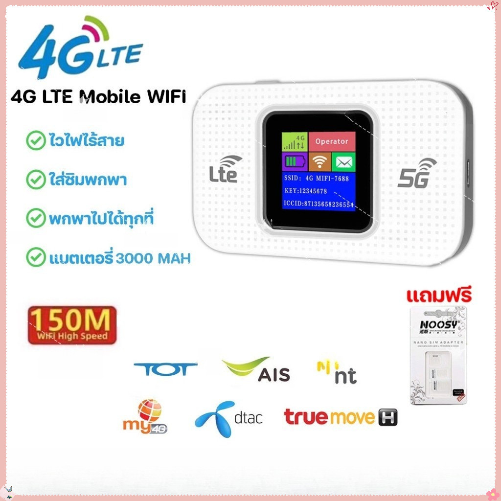4G Pocket WIFI ใส่ซิม AIS True ไวไฟพกพา wifi พกพา ไวไฟใส่ซิม Poket WIFI วายฟายพกพาไวฟายพกพา