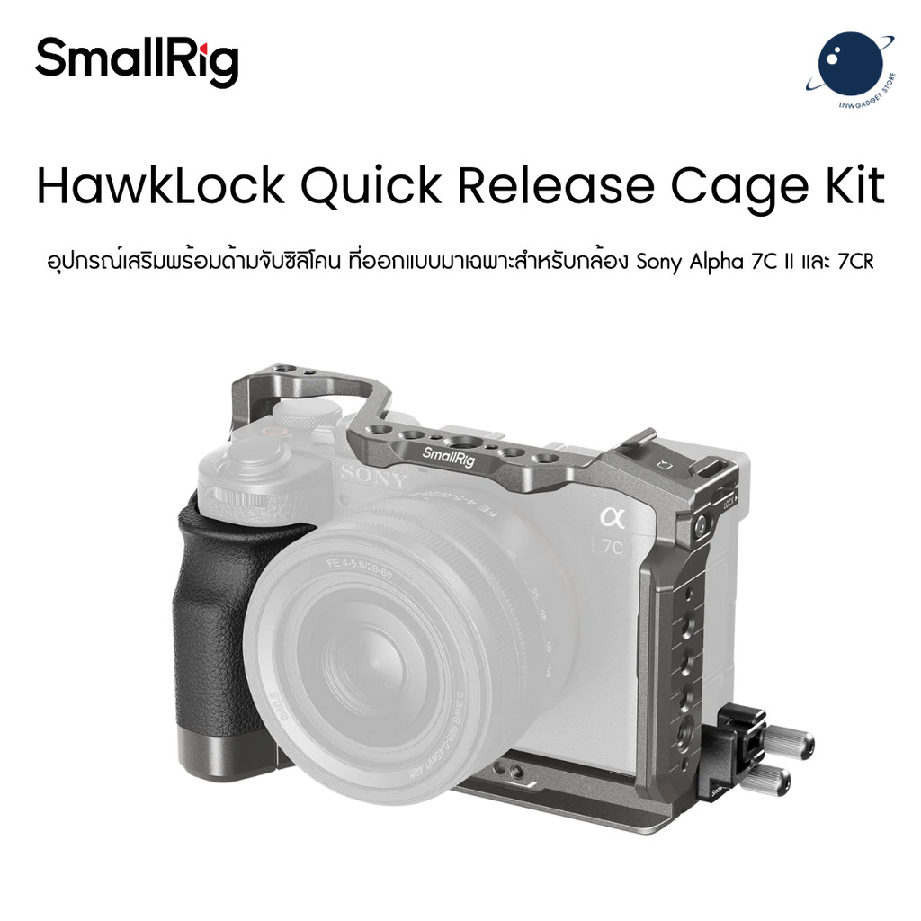 SmallRig 5198 HawkLock Quick Release Cage Kit with Silicone Handle for Sony A7C II , A7CR ประกันศูนย
