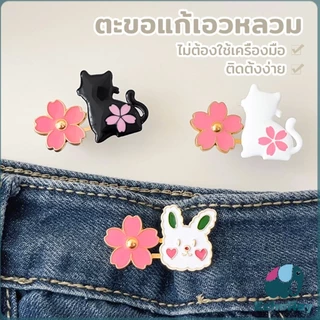 E.R ตะขอปรับเอวกางเกง กระโปรง หัวเข็ม ลายดอกไม้/แมว/กระต่ายน่ารัก 1 ชิ้น Waist buckle