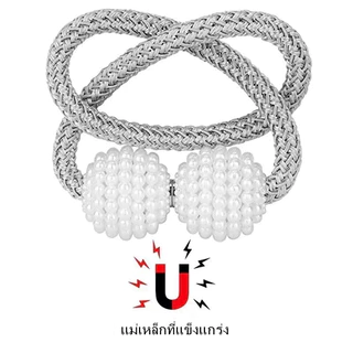 BLIVO สายรัดผ้าม่าน1 ชิ้น สายรัดผ้าม่านไข่มุก สวยงามมาก ที่รัดผ้าม่าน ที่มัดผ้าม่าน มีหลายสีให้เลือก