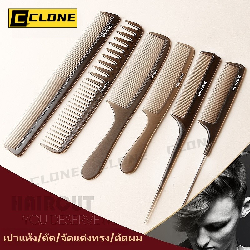 ชุดหวีผม 6 แบบ แปรงเหมาะสำหรับสไตล์การตัดผม หวีสองด้าน หวีหางแหลม หวีแอปเปิล หวีไม้บรรทัดตัดผมสำหรับร้านทำผม