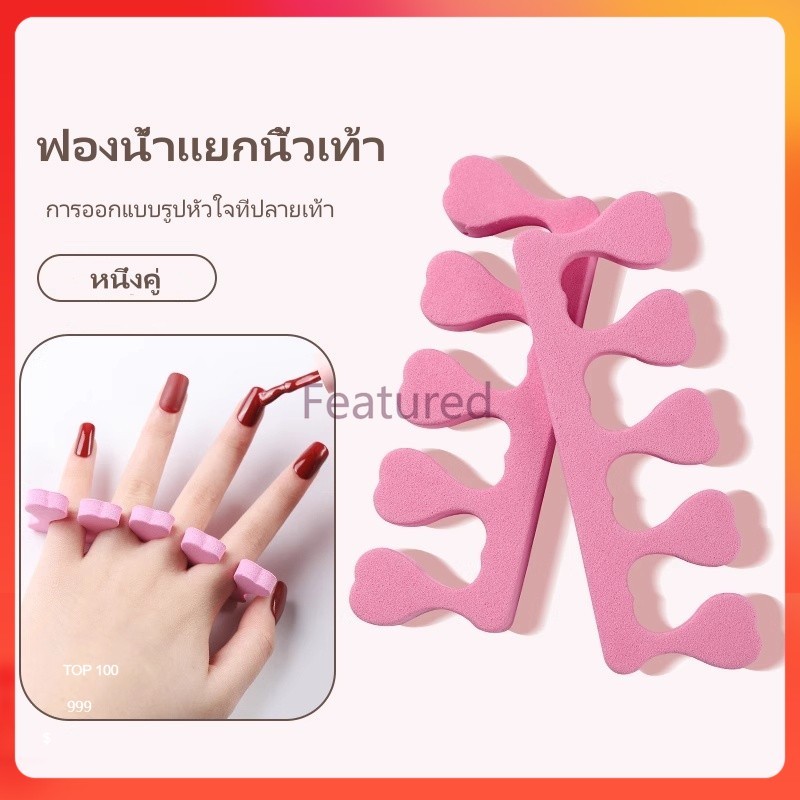 Featured ฟองน้ำแยกนิ้วเท้า/ อุปกรณ์ทำเล็บมือเล็บเท้า  คลิปนิ้วเท้าแบบแยกนิ้วเท้าแบบคงที่ โฟมคอตตอน