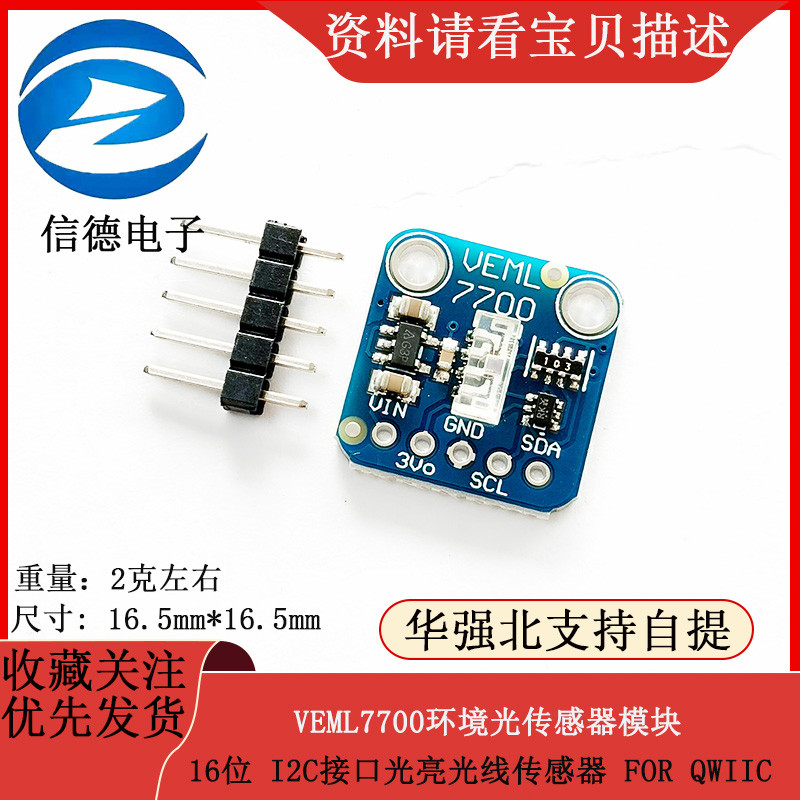 VEML7700 Ambient Light Sensor โมดูล 16-Bit I2C อินเทอร์เฟซ Bright Light Sensor สําหรับ QWIIC
