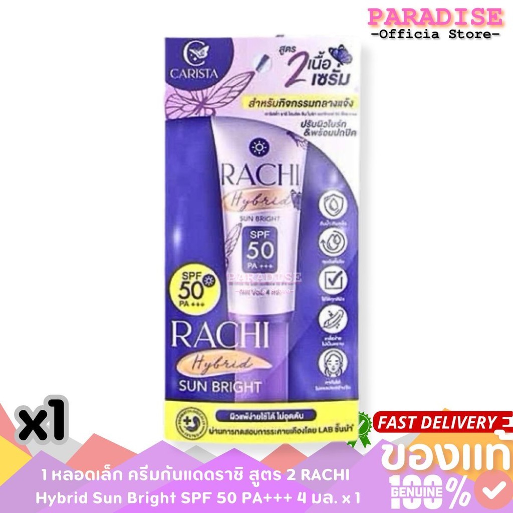 (1 หลอดเล็ก) รุ่นใหม่ ครีมกันแดดราชิ สูตร 2 RACHI Hybrid Sun Bright SPF 50 PA+++ 4 มล.