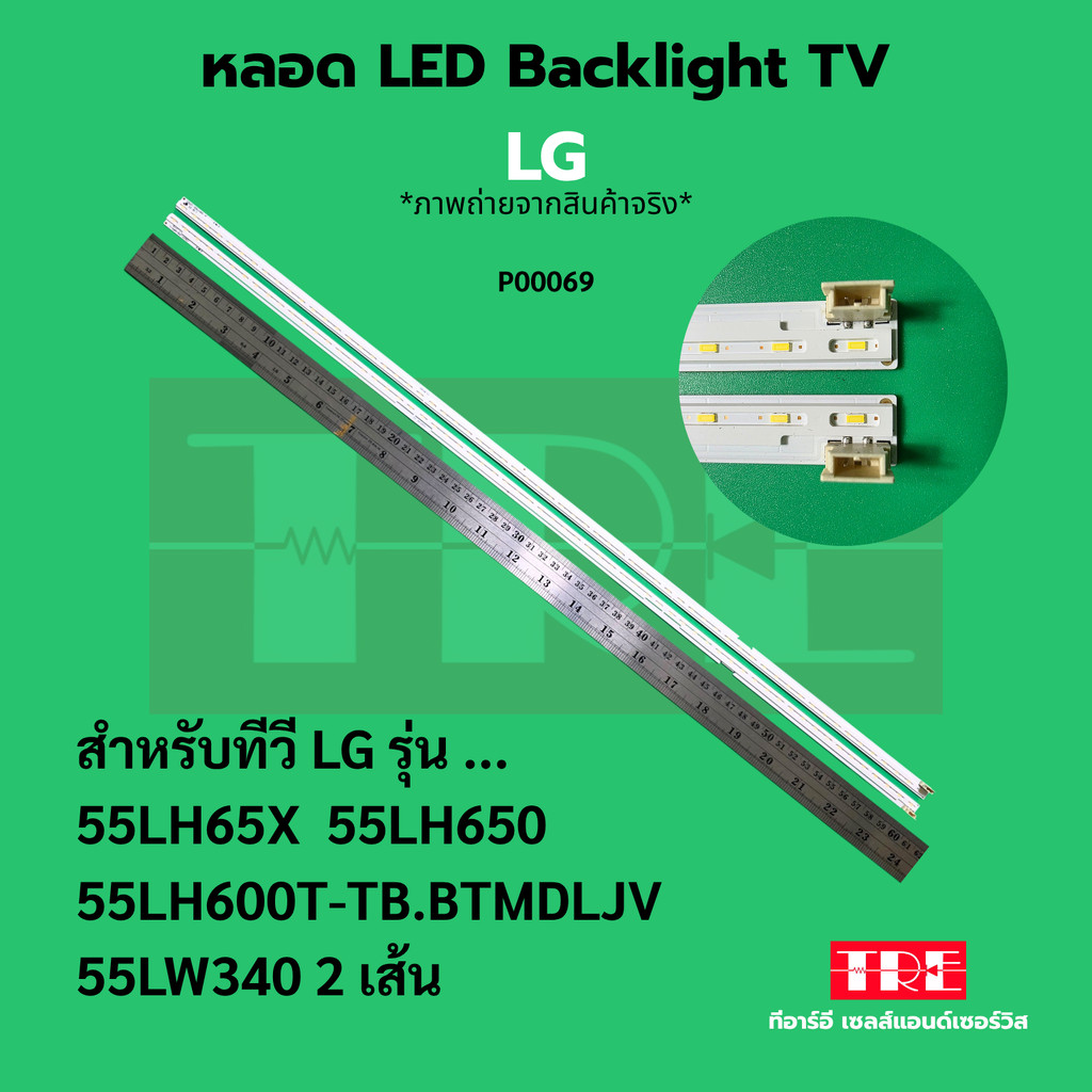 P00069 หลอด แบ็คไลท์ Backlight ทีวี LG 55LH65X 55LH650 55LH600T-TB.BTMDLJV 55LW340