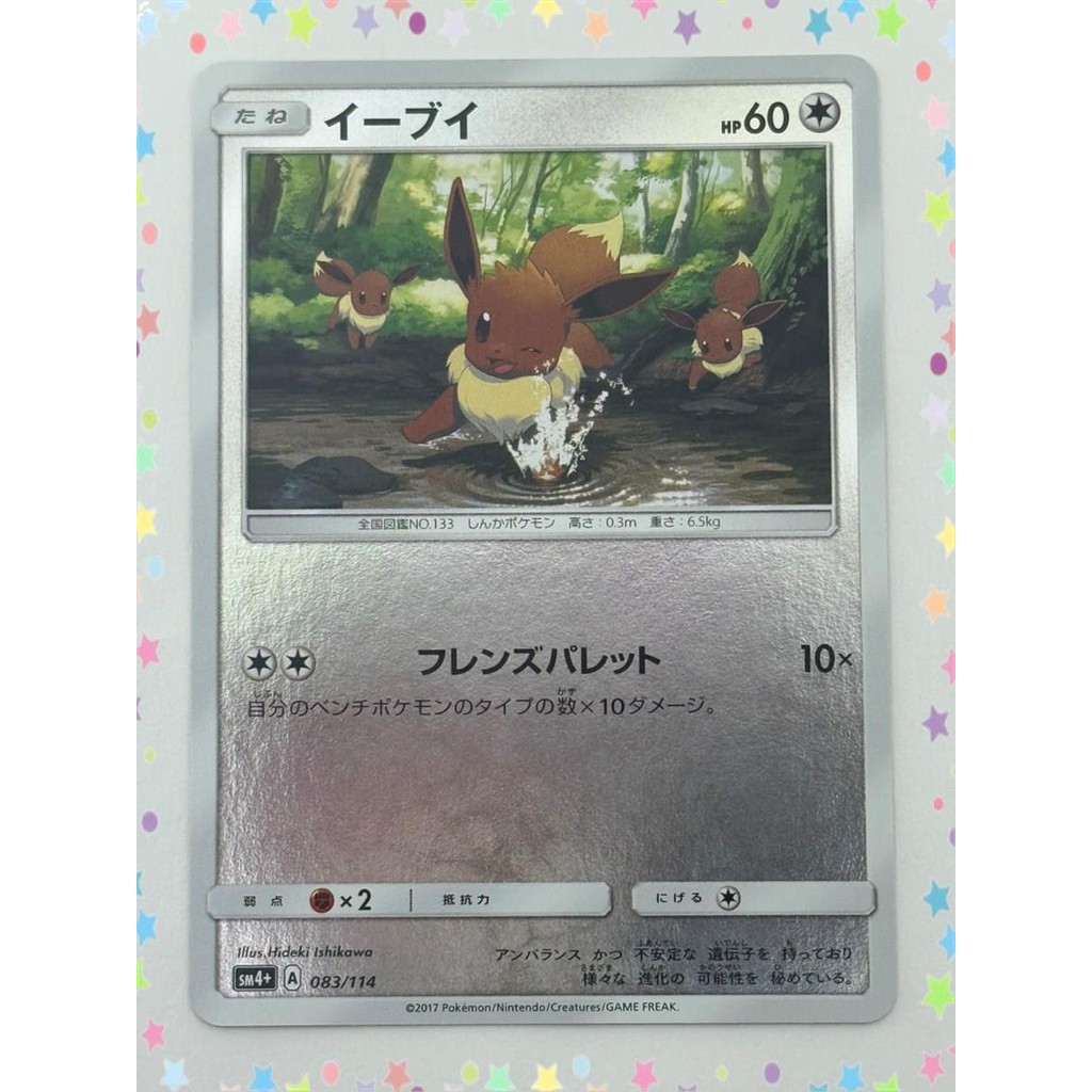 Eevee 083/114 GX Battle Boost SM4+ Reverse Holo Pokemon Card Japanese (P7166)