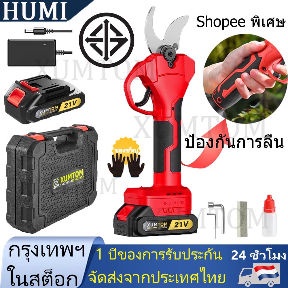 💥จัดส่งเร็ว💥 XUMTOM กรรไกรไฟฟ้าแบตเตอรี่ลิเธียม⚡ ตัดกิ่งทุเรียนได้+เชือก4.8เมตร✂️ Pruner 🌳เหมาะสำหรั
