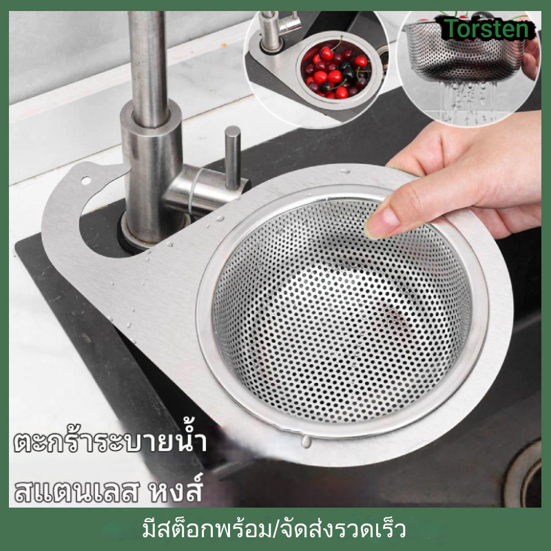 ตะกร้าสแตนเลส ที่กรองเศษอาหาร หงส์ อ่างล้างจานตะกร้ากรอง ที่ล้างจาน สามารถใส่ผักผลไม้ได้ ป้องกันการอุดตัน ไม่เป็นสนิม