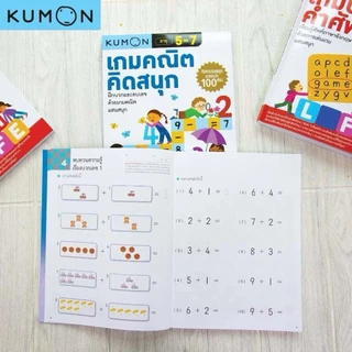 Kumon แบบฝึกหัด คุมอง เกมปริศนาคำศัพท์ Kumon เกมคณิตคิดสนุก เสริมทักษะการเรียนรู้
