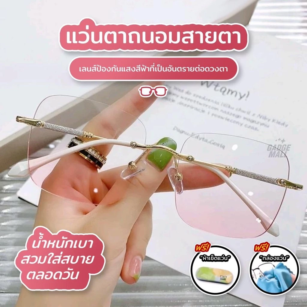 แว่นกันแดดแฟชั่นผู้หญิง ไร้กรอบ กันแสง UV400 กรองแสงสีฟ้า แว่นตาสุดน่ารัก เลนส์ไม่เปลี่ยนสี และไม่มีค่าสายตา