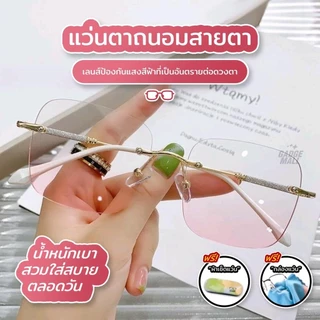 แว่นกันแดดแฟชั่นผู้หญิง ไร้กรอบ กันแสง UV400 กรองแสงสีฟ้า แว่นตาสุดน่ารัก เลนส์ไม่เปลี่ยนสี และไม่มีค่าสายตา