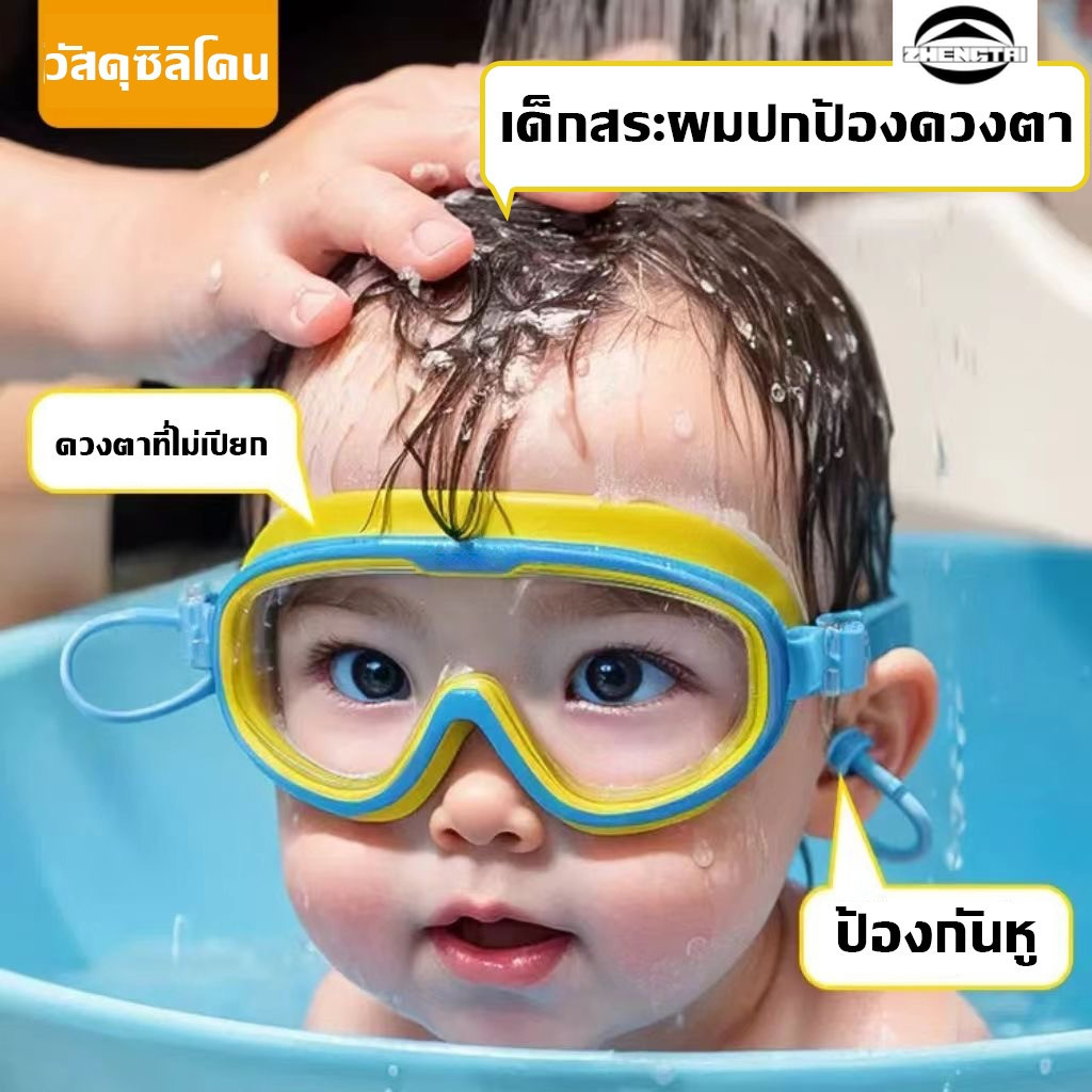 แว่นตาว่ายน้ำเด็ก แว่นตาดำน้ำ HD กันน้ำและกันฝ้า กรอบซิลิโคนสำหรับเด็ก วัสดุปลอดภัย