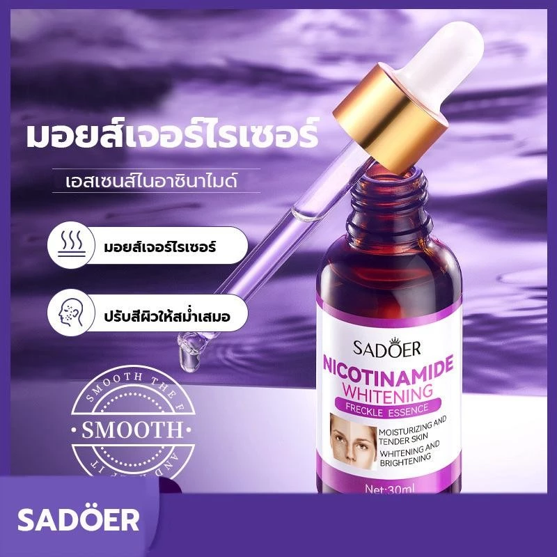 เอสเซ้นส์เซรั่มม่วง Nicotinamide 30 ml thumbnail 3
