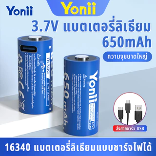 Yonii ถ่านชาร์จ 18650 21700 26650 16340 14500 Li-Ion 3.7V ถ่านไฟฉาย แบตลิเธียม Type-C USB lithium battery