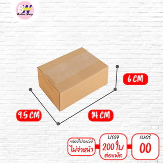*ออกใบกำกับภาษีได้* กล่องไปรษณีย์ จ่าหน้า และ ไม่จ่าหน้า (รวมไซส์เล็ก) แพ็ค 200 ใบ