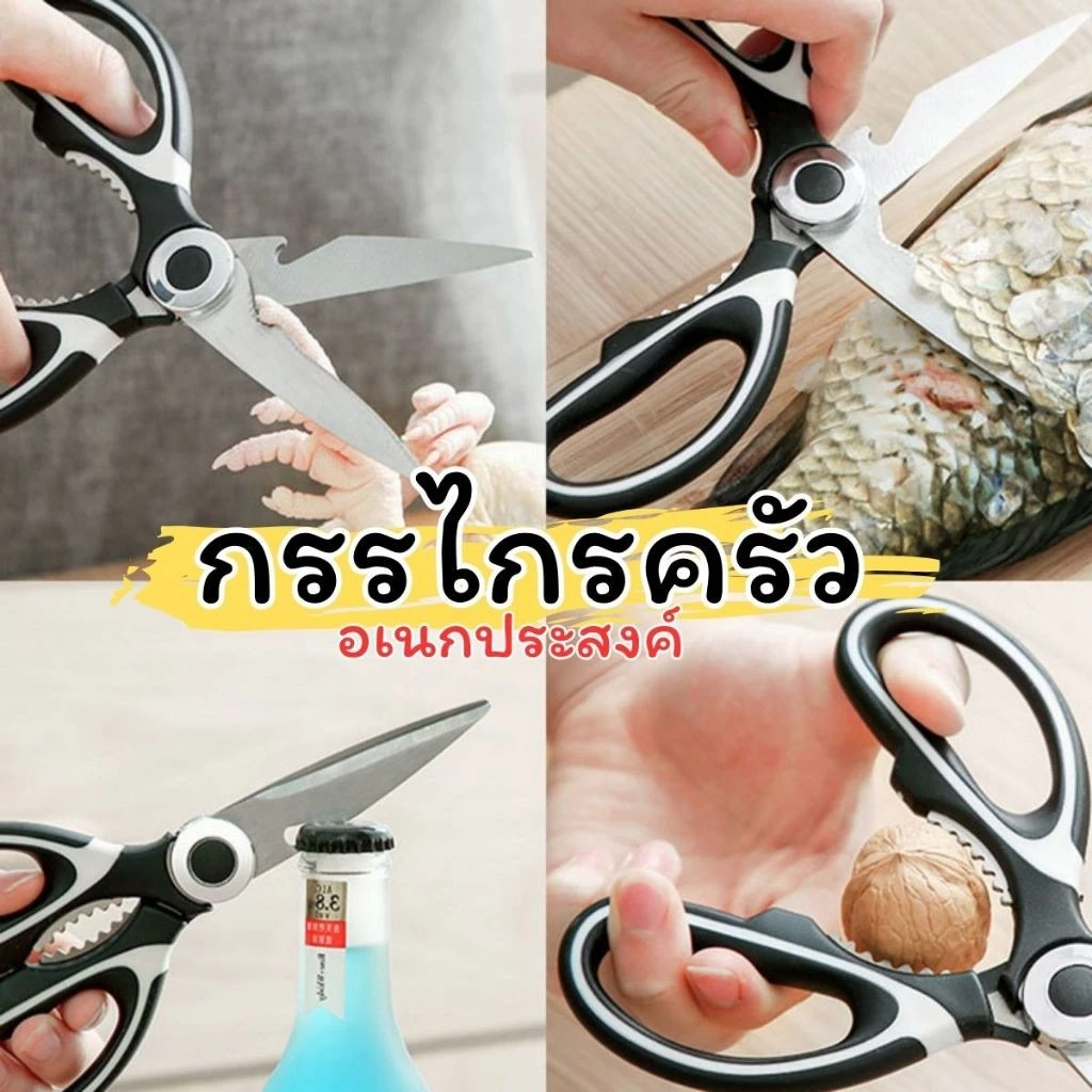 Hithome กรรไกรครัว อเนกประสงค์ 7in1 ตัดเนื้อ ขอดเกล็ดปลา เปิดขวด สแตนเลส พร้อมปลอก (ส่งไว)
