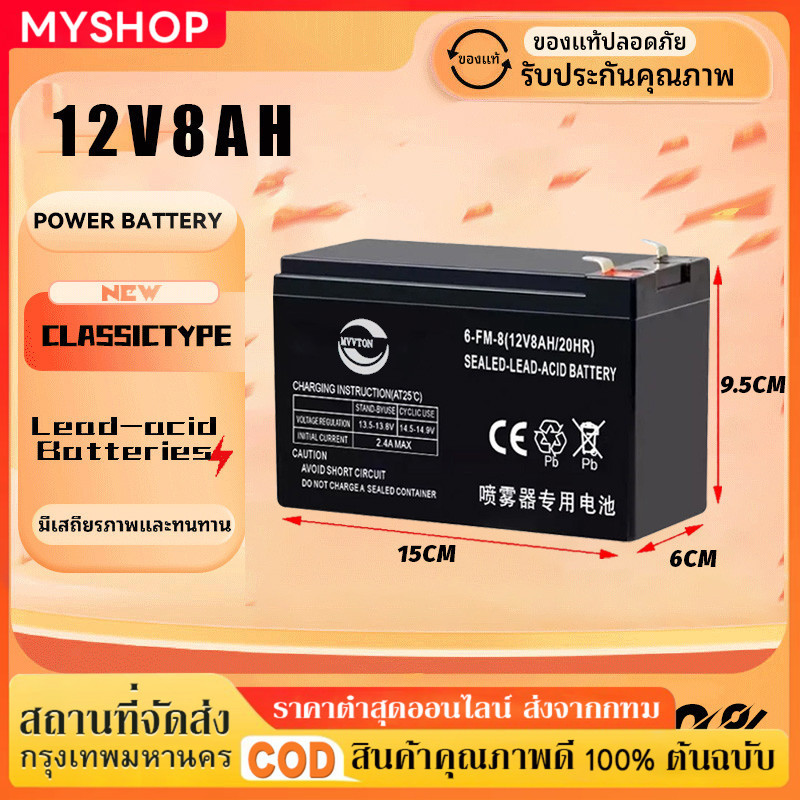จัดส่งตลอด 24 ชั่วโมง MVVTON แบตเตอรี่แห้ง 12V 8ah/12ah/4.5ah/20ah แบตเตอรี่เครื่องสำรองไฟ แบตเตอรี่