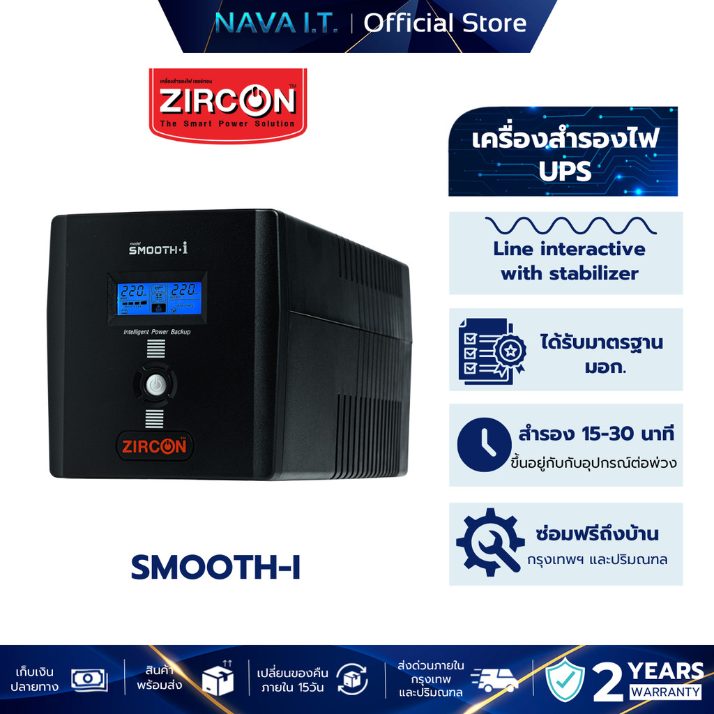 ZIRCON SMOOTH-I UPS เครื่องสำรองไฟ รับประกัน 2 ปี