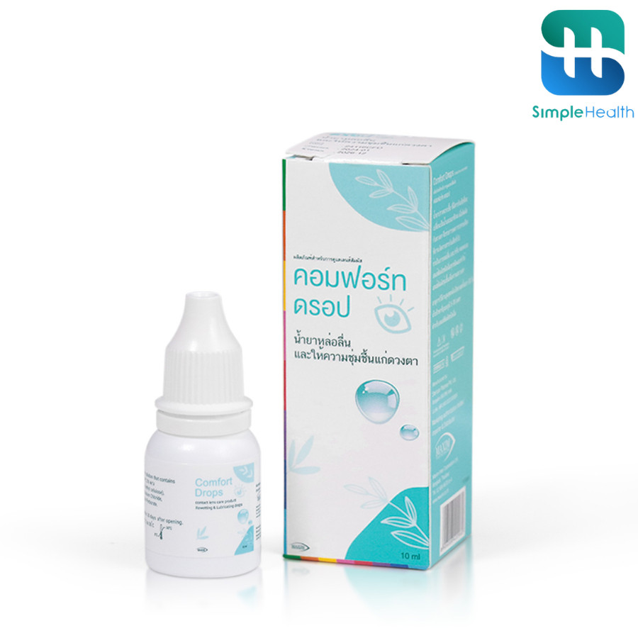 Simple health  TH น้ำตาเทียม คอมฟอร์ทดรอป น้ำยาหยอดตา 10 ml. ใช้หล่อลื่นดวงตา ขวดรายเดือน Comfort Drops