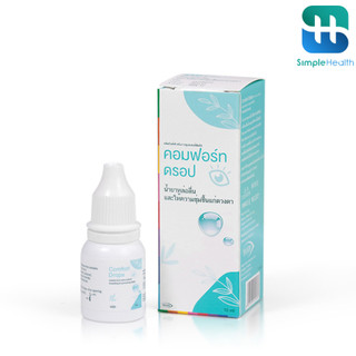 Simple health  TH น้ำตาเทียม คอมฟอร์ทดรอป 10 ml. ใช้หล่อลื่นดวงตา ขวดรายเดือน Comfort Drops