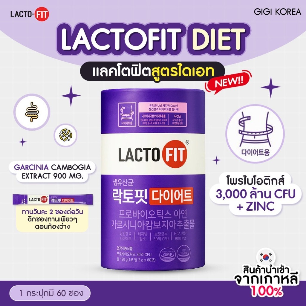✅พร้อมส่ง ถูกที่สุด ของแท้ LACTO FIT DIET กระปุกม่วงเข้ม 60P โพรไบโอติก กระปุกม่วงเข้ม