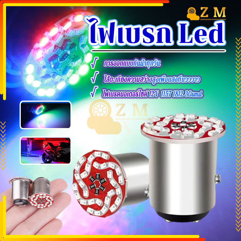 แฟลชเบรก ไฟท้ายกระพริบแบน 1157 1812 30smd สําหรับติดรถยนต์มอเตอร์ไซค์ ใช้งานง่าย ติดตั้งง่าย กินไฟน้อย 1 ชิ้น