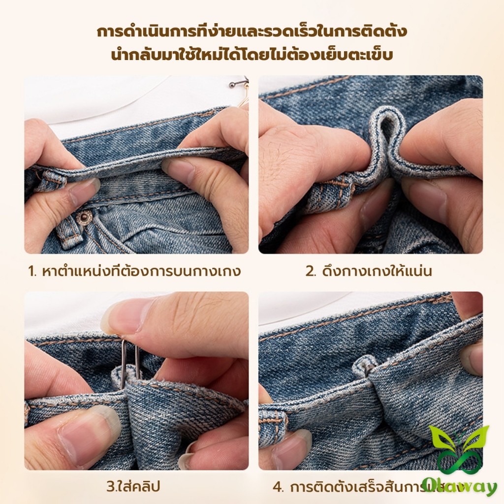 8ชิ้น/set คลิปกิ๊ฟยึดเอว แบบโลหะเพื่อลดขนาดเอว DIY ปรับรอบเอว / ขากางเกง waist invisible clip Olaway - รูปที่ 6