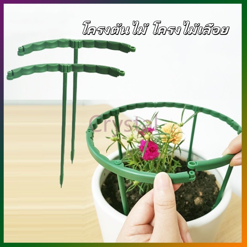 Crystal โครงต้นไม้ ไม้ค้ำต้นไม้ โครงไม้เลื้อย กรงพืช โครงเถาวัลย์ สําหรับปลูกต้นไม้ ดอกไม้