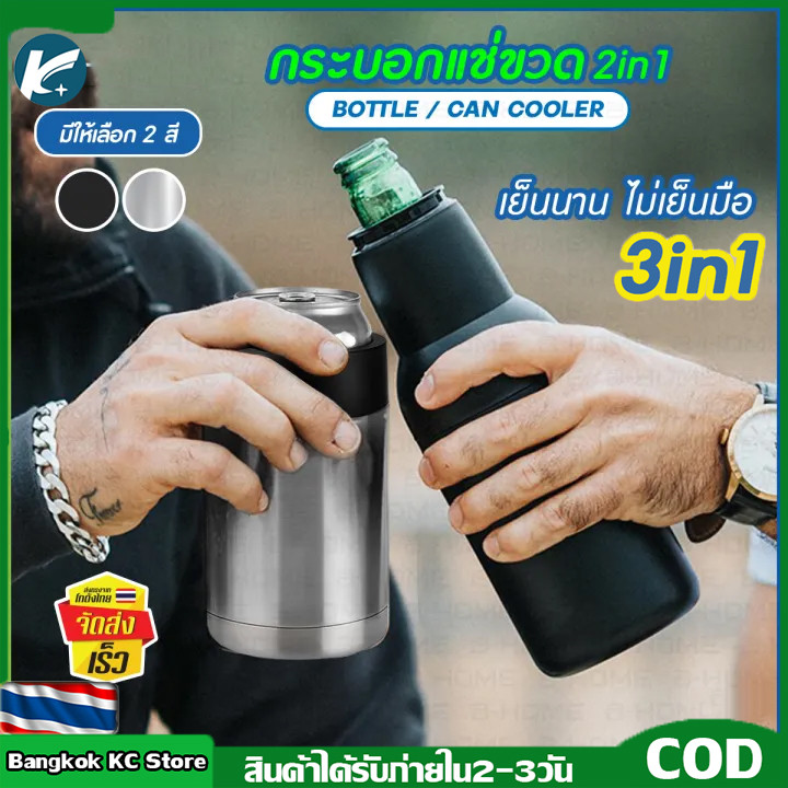 【KC】330ML กระบอกเก็บความเย็น กระบอกสุญยากาศ 3IN1ที่เก็บความเย็นกระป๋อง bottle cooler Bottle