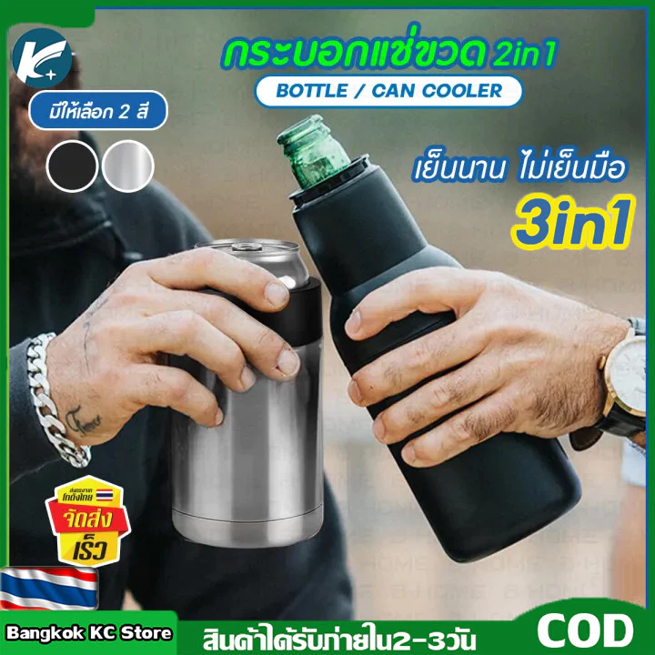 【KC】330ML กระบอกเก็บความเย็น กระบอกสุญยากาศ 3IN1ที่เก็บความเย็นกระป๋อง bottle cooler Bottle