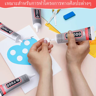B7000 กาว 50ML โซฟาหนังรถที่นั่งซ่อมอเนกประสงค์